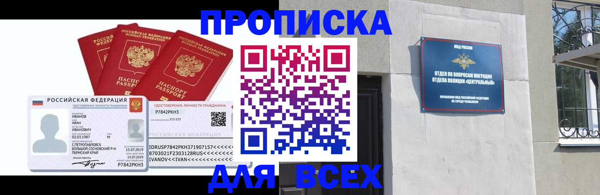 прописка гарантия в Сарапуле